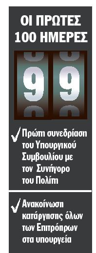 OI 100 ΠΡΩΤΕΣ ΜΕΡΕΣ ... Image