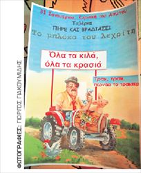 Ο νέος πρόεδρος   του Κύματος Ριζοσπαστών Λεχριτών Χ.  Χατζηαντωνίου έβαλε  απουσία σε όσους δεν κατάφεραν να «σπάσουν» τα  μπλόκα  των αγροτών για  να δώσουν το  «παρών» στη  γιορτή  