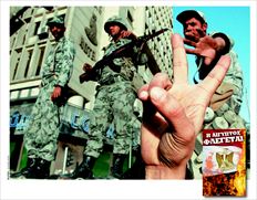 Περιφρούρηση στην εξέγερση. «Οι ένοπλες δυνάµεις δεν πρόκειται να καταφύγουν στη χρήση βίας εναντίον  του σπουδαίου λαού µας. Αναγνωρίζουν τη νοµιµότητα των αιτηµάτων σας…» αναφέρεται στην ανακοίνωση  του αιγυπτιακού στρατού  