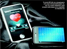 Το κινητό EPI Life έχει ενσωµατωµένο  έναν µικρό 
ηλεκτροκαρδιογράφο και,  και, αν το κρίνει απαραίτητο, καλεί  αυτόµατα 
ασθενοφόρο για να παραλάβει  τον ιδιοκτήτη του  